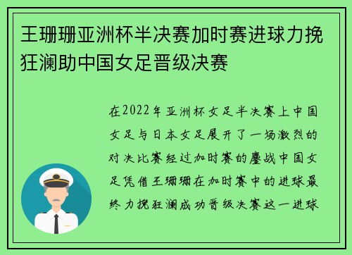 王珊珊亚洲杯半决赛加时赛进球力挽狂澜助中国女足晋级决赛