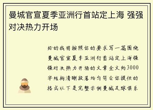 曼城官宣夏季亚洲行首站定上海 强强对决热力开场