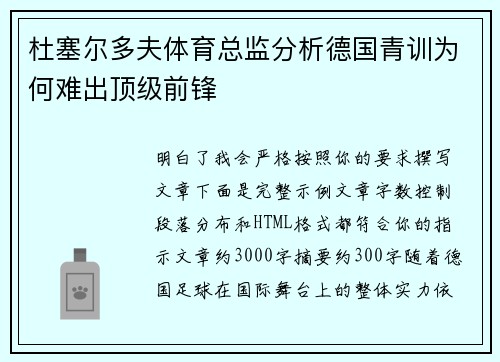杜塞尔多夫体育总监分析德国青训为何难出顶级前锋